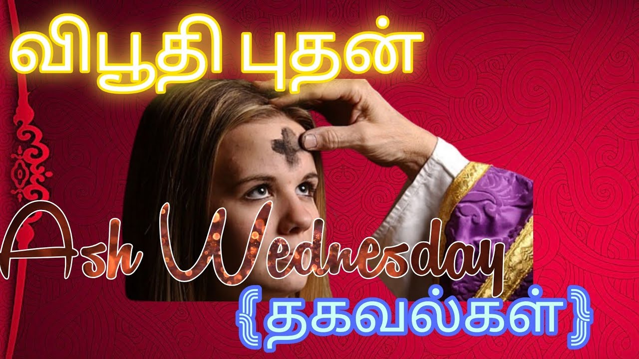 விபூதி புதன் பற்றிய தகவல்கள், Informations about the Ash Wednesday 