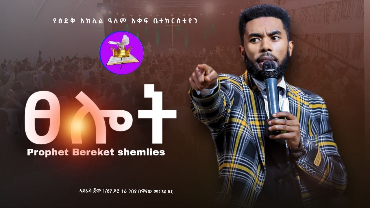 Prophet Bereket Shemlies C.R.Church / Crown TV