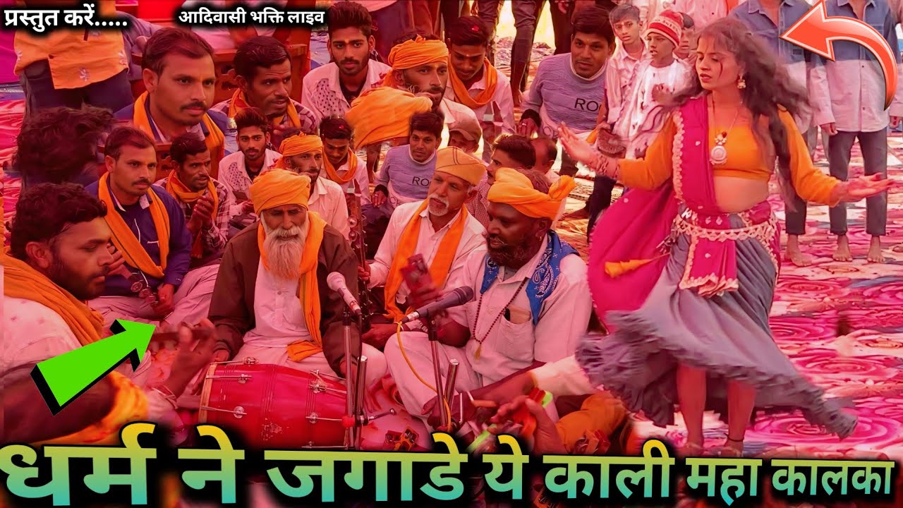 धर्म ने जगाड़े ये || काली महा कालका 🖐️ adivasi mata ji na virl bhajan 👣 pawagad mata ji 2026