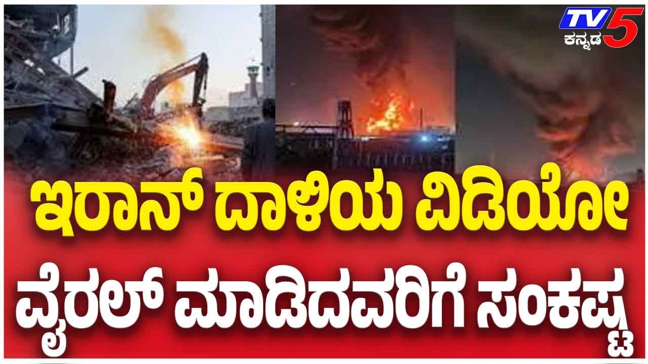 Iran–Israel-America war Update: ಇರಾನ್ ಯುದ್ಧ ಸೈರನ್ ಬೆಚ್ಚಿಬಿದ್ದ ಜನರು