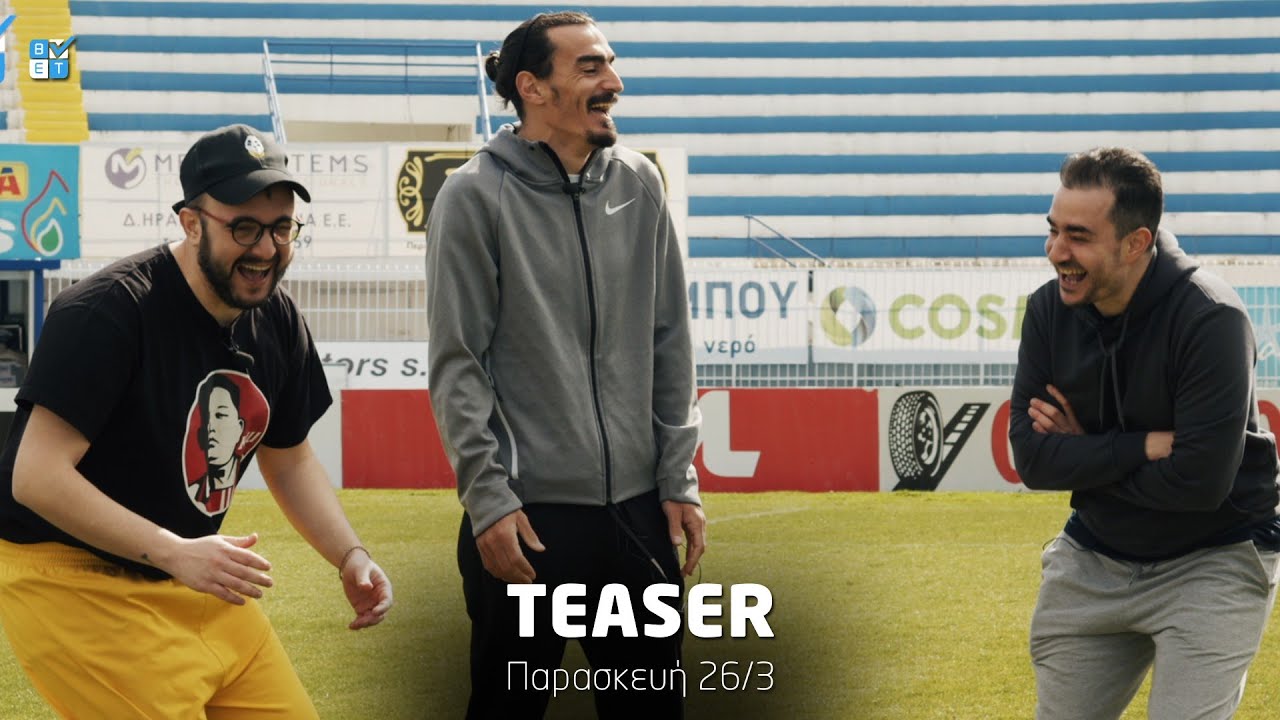 Λάζαρος Χριστοδουλόπουλος | Betarades Guest (Teaser)