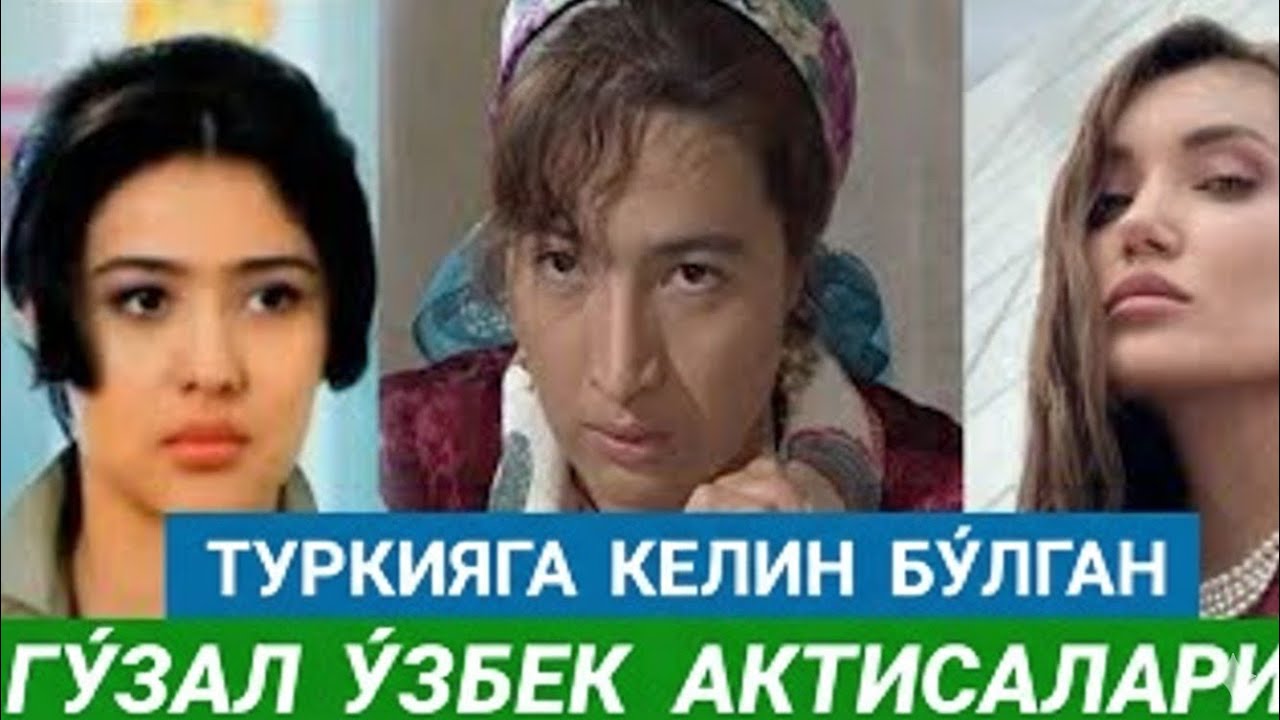 ТУРКИЯГА КЕЛИН БУ́ЛГАН ЭНГ ГУ́ЗАЛ У́ЗБЕК АКТРИСАЛАРИНИ КУ́РИНГ. УЛАР КИНОДАН КЕТДИ