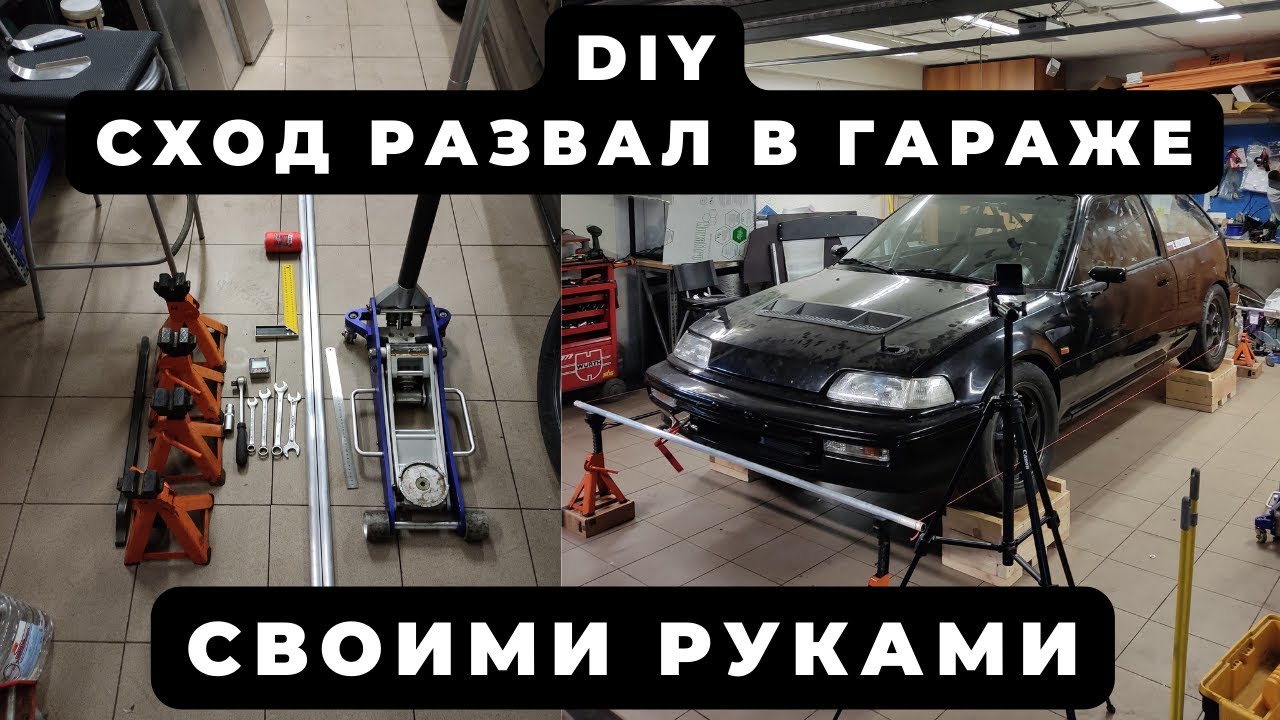 Делаю сход-развал своими руками #DIY