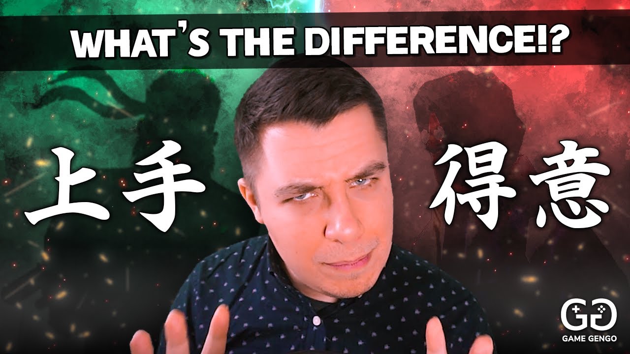 「上手」VS「得意」Understanding Japanese! (Ft. 下手 VS 苦手)