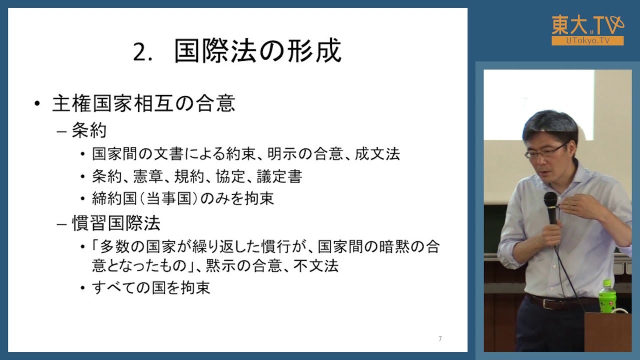 森肇志「国際社会と国際法」ー高校生のための東京大学オープンキャンパス2018 模擬講義