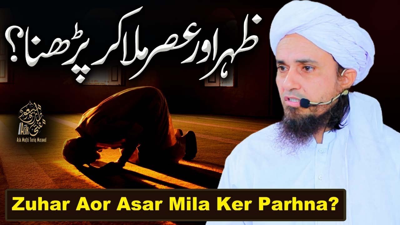 Zuhar Aor Asar Mila Kar Parhna | Ask Mufti Tariq Masood