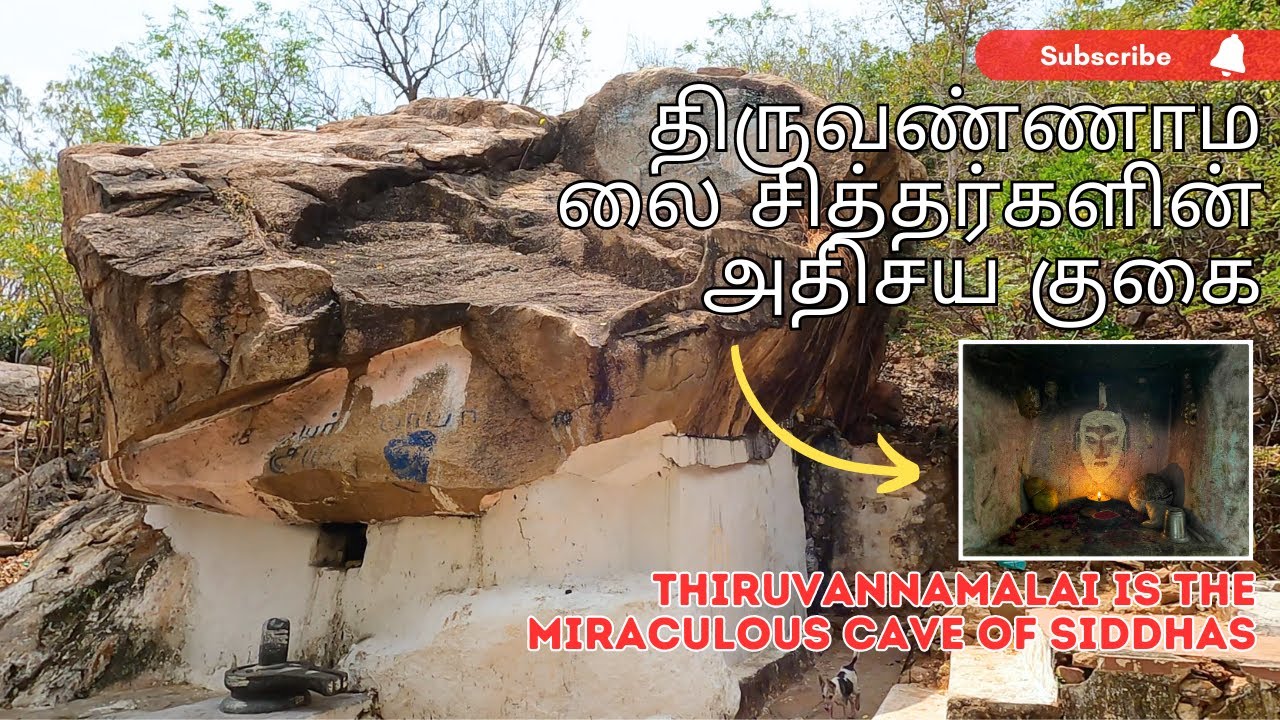 திருவண்ணாமலையின் மறைந்த அதிசயம்: அறியாத புகழ் | Hidden Place in Thiruvannamalai