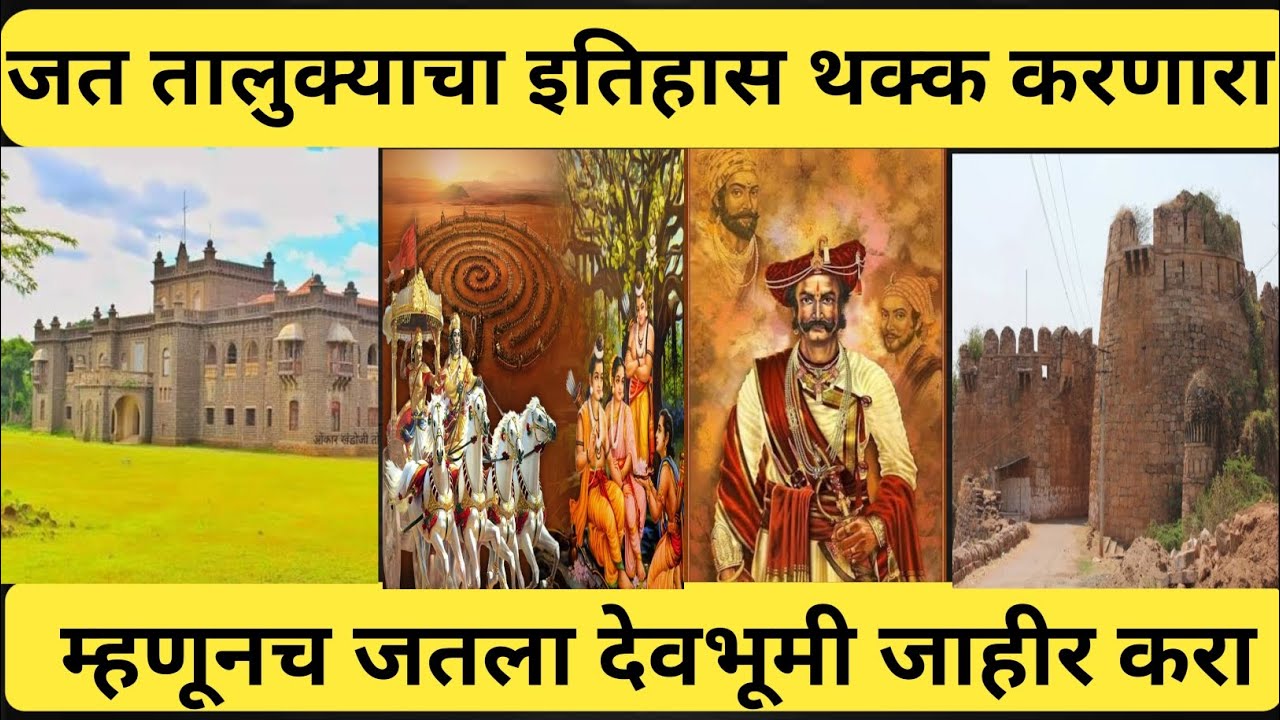 The history of Jath taluka is astonishing to Maharashtra.|History of Maharashtra