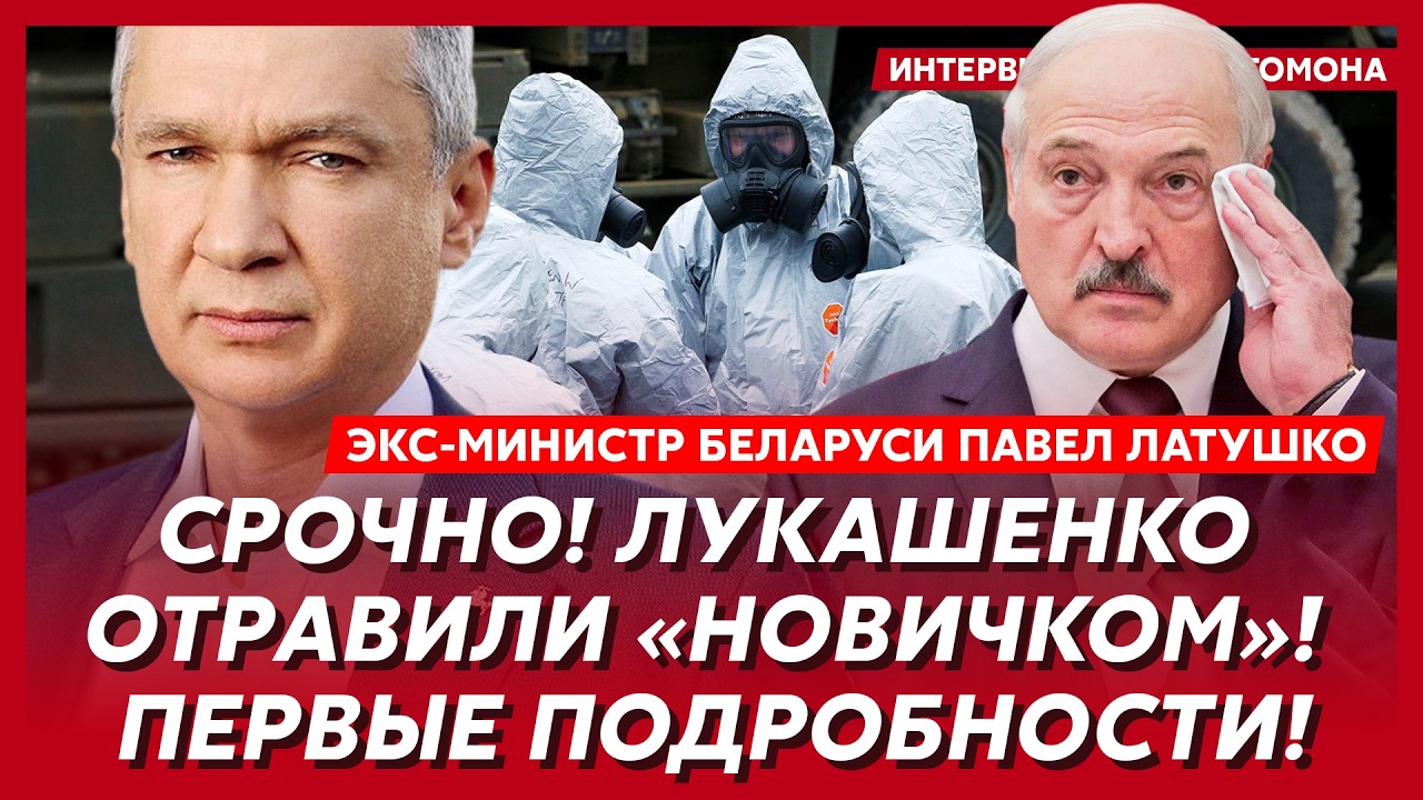 Лукашенко доживает последние дни! Переверот в Беларуси! Конец войны до лета – экс-министр Латушко