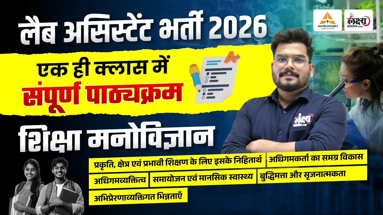 Lab Assistant 2026 Shiksha Manovigyan Complete Class🔥| Lab Assistant Psychology Classes 2026