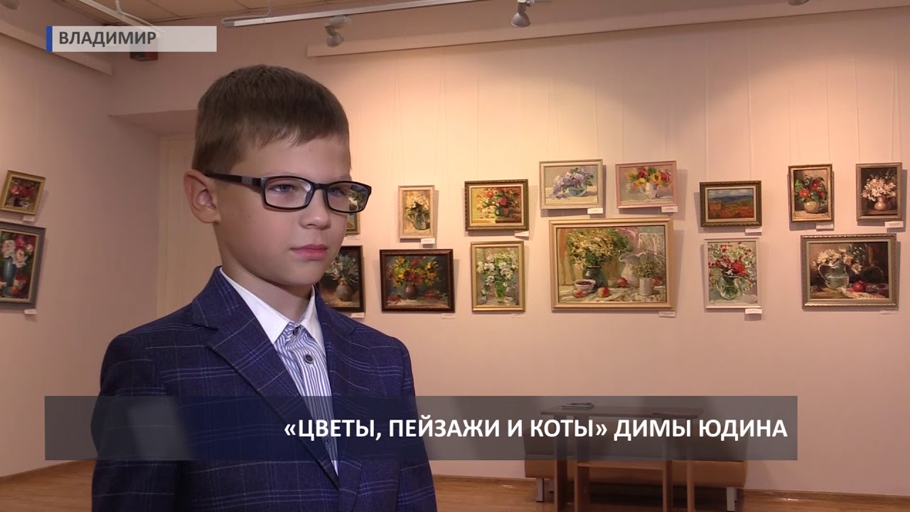 2018 08 17 Выставка Димы Юдина