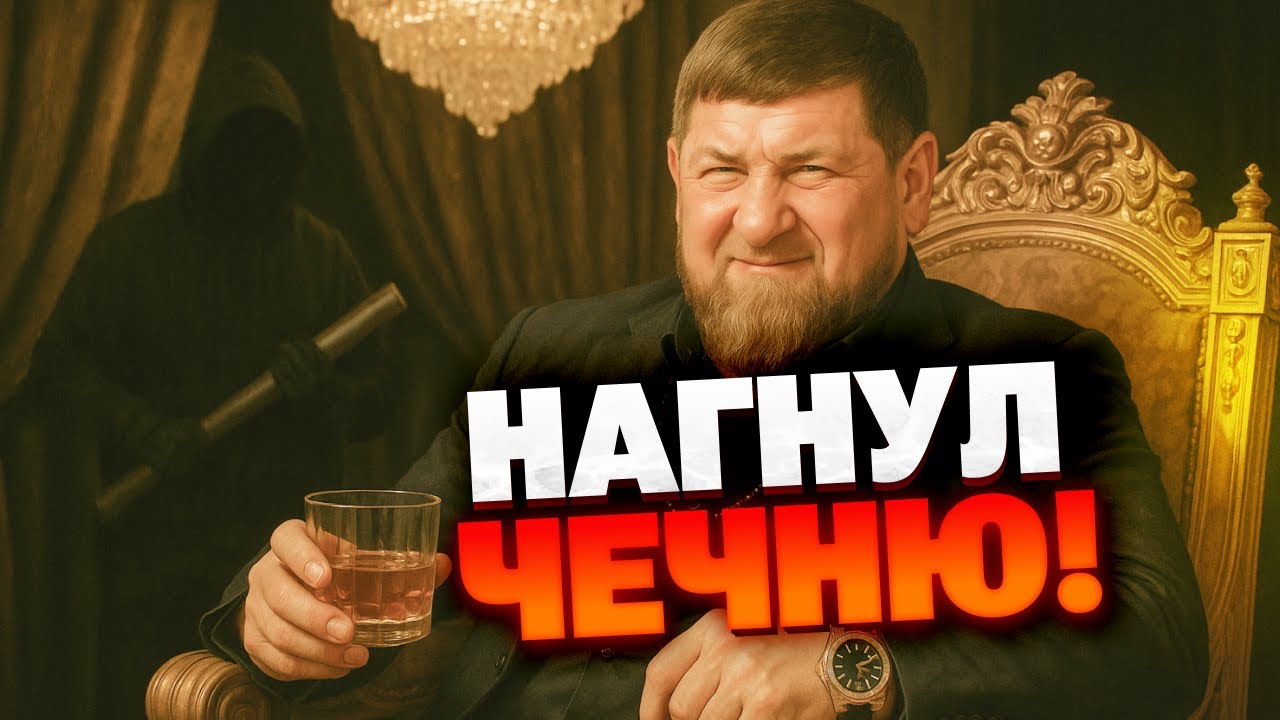 ПОД НОСОМ У ПУТИНА: как Кадыров терроризирует Чечню и живёт за счёт бюджета