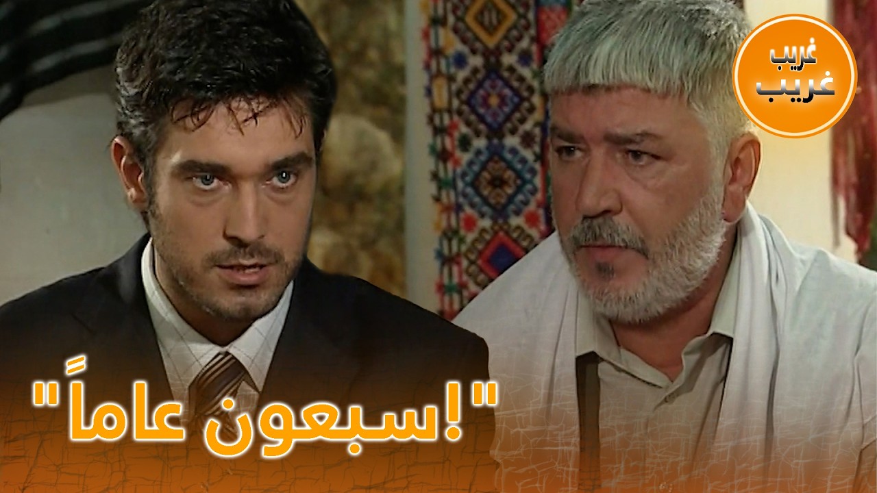 لن تتخلى ريشو آغا عن الأراضي! |  امرأة غريبة HD