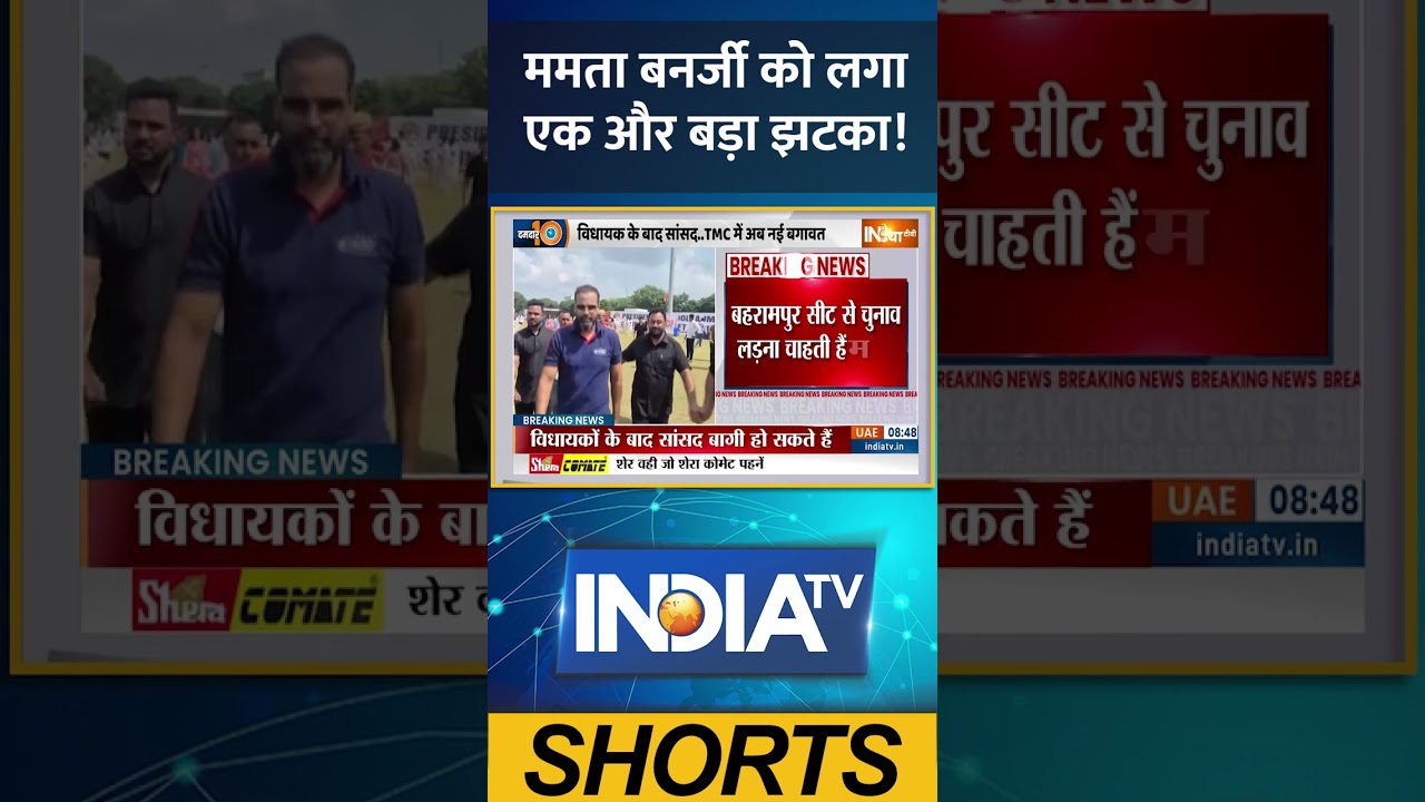 West Bengal: ममता बनर्जी को लगा एक और बड़ा झटका! Bengal Politucs | #banglanews #tmc #kolkata #shorts