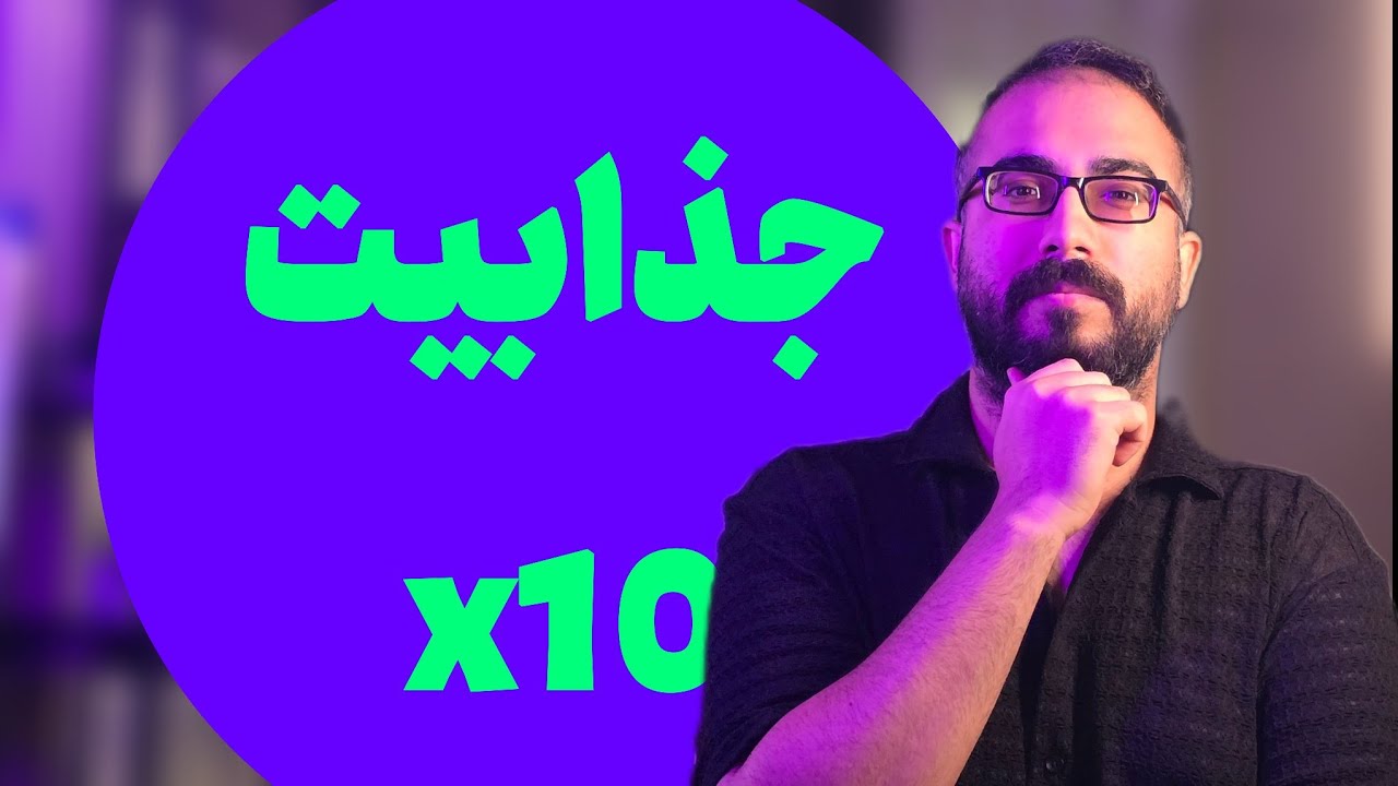 این تکنیک صحبت با مردا جذابیت تورو ۱۰ برابر میکنه(خیلی مهم )