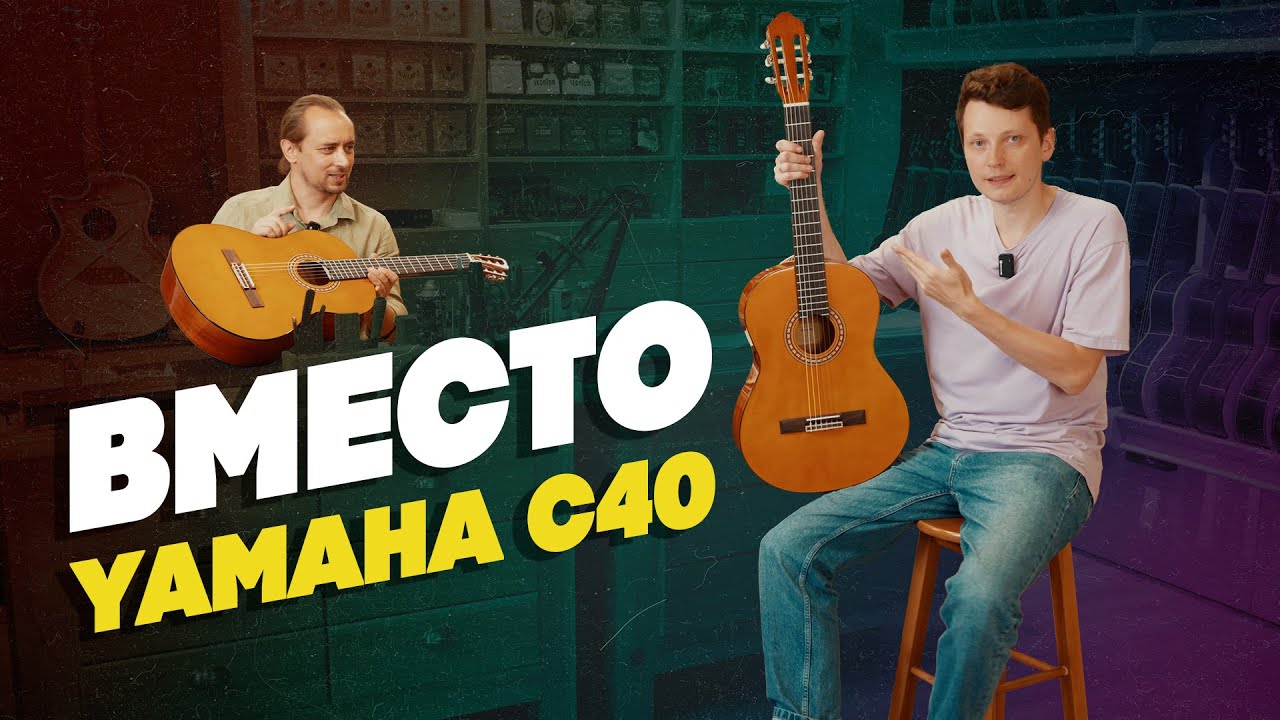 Что лучше Yamaha С40? Мы нашли замену Enya EC-1| Гитарный Клуб