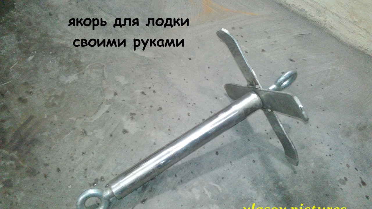 якорь своими руками