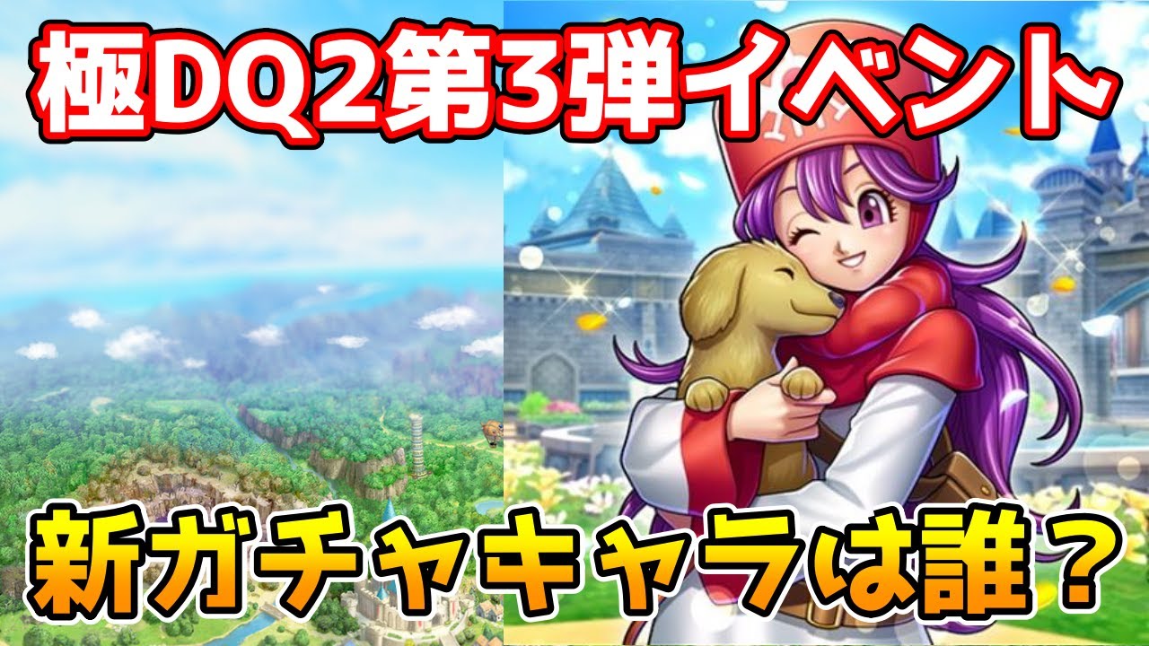 【DQタクト】新ガチャキャラは誰だ！【#ドラクエタクト/#DQTact/#ドラゴンクエストタクト】