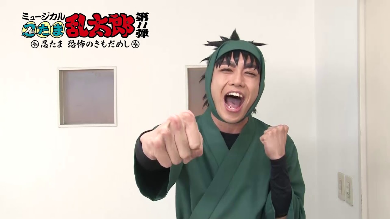 七松小平太｜ミュージカル「忍たま乱太郎」第11弾