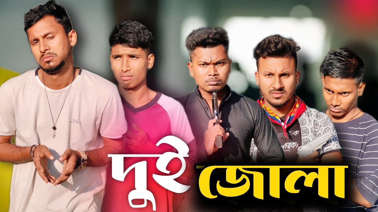 দুই জোলা 🤣🤣 রাজবংশী কমেডি ভিডিও // Nongra sushant// Dui জোলা
