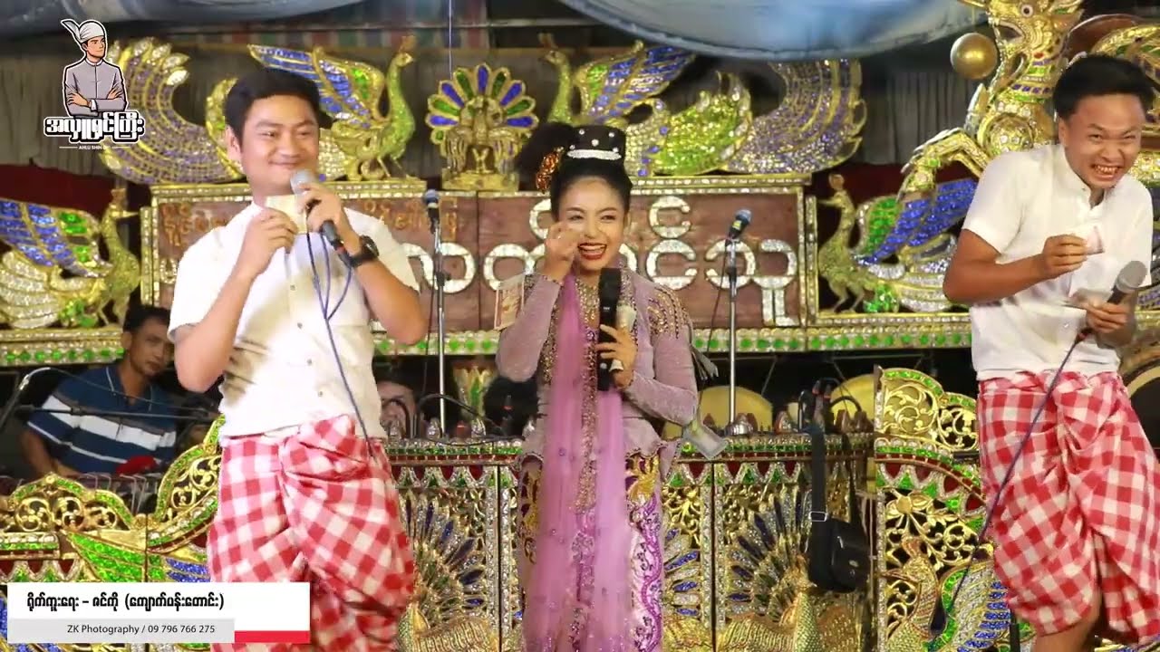 ဝိုင်းချစ်နဲ့ငြိမ်းချမ်းခိုင်ဟာသ. အပိုင်း(5)#ငြိမ်းချမ်းခိုင်#ဝိုင်းချစ်#မငြိမ့်#အလှူရှင်ကြိီး