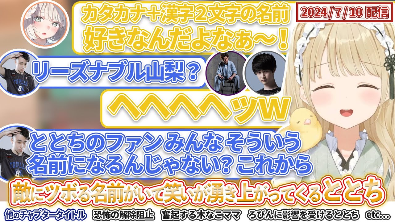 敵にツボる名前がいて笑いが湧き上がってくるととち【小雀とと/ぶいすぽっ！/VALORANT/切り抜き】【小雀とと/ 立川/ ナウマン/ ろびん/ 木なこ】