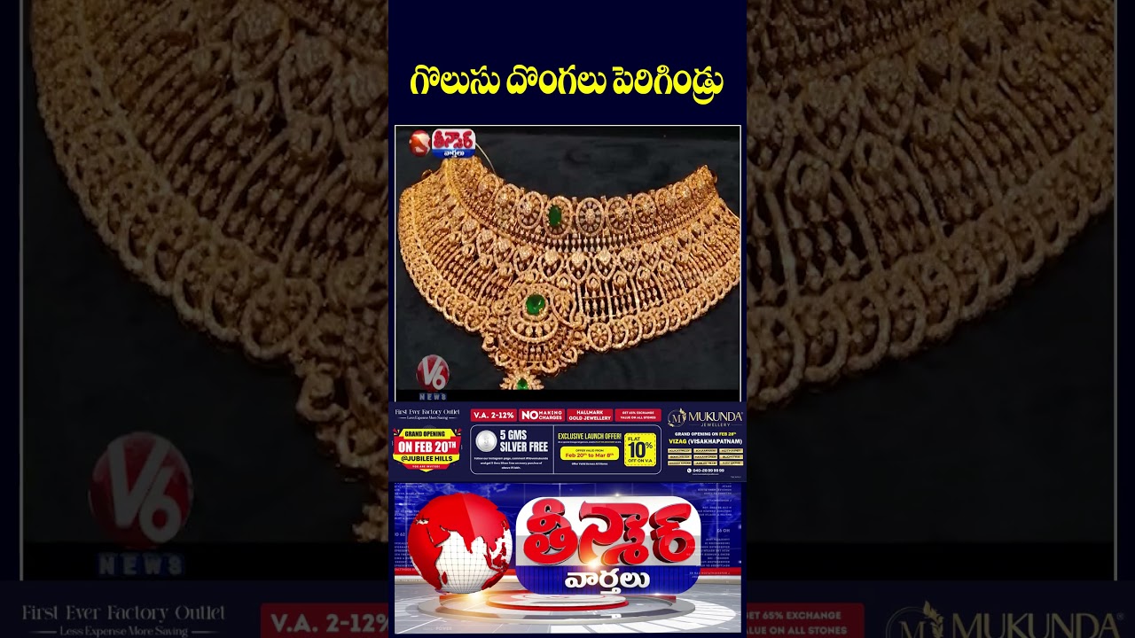 Chain Snatching in Hanamkonda, Thieves Target Women | Family Loots 20 Grams Gold At Malkajgiri | V6
