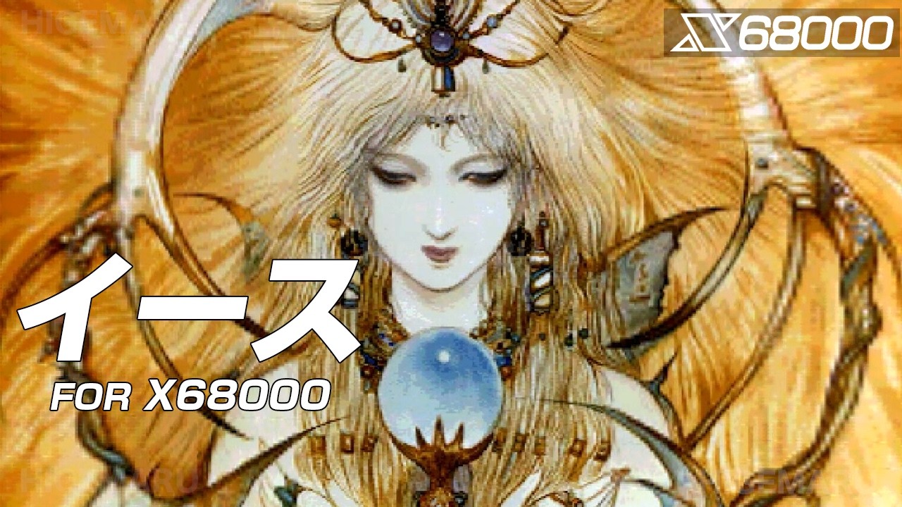 イース FOR X68000 : Ys. X68000実機