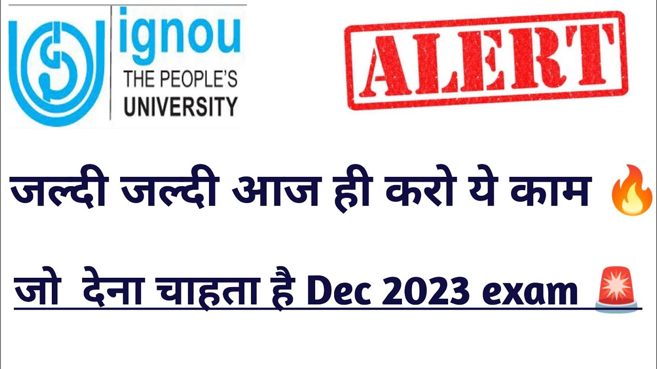 IGNOU ALERT जल्दी जल्दी करो ये काम अगर देना है DECEMBER 2023 EXAM