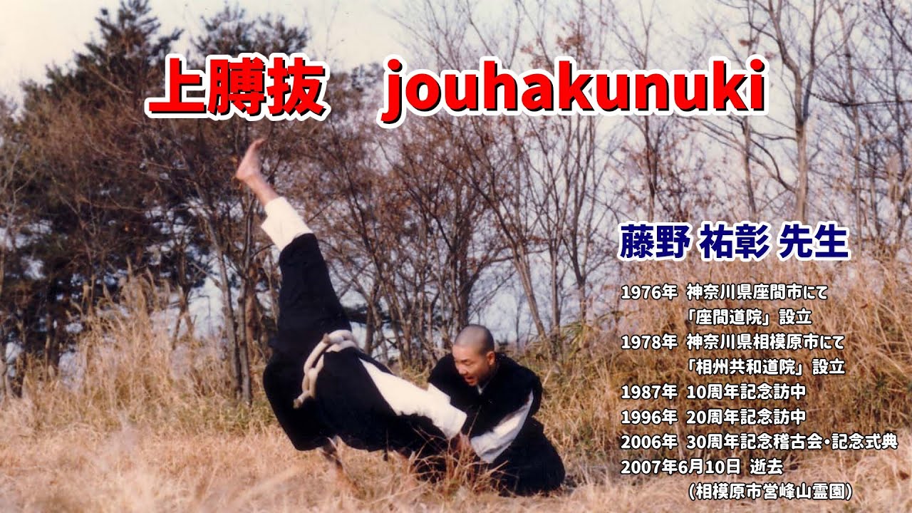 01上膊抜 jouhakunuki