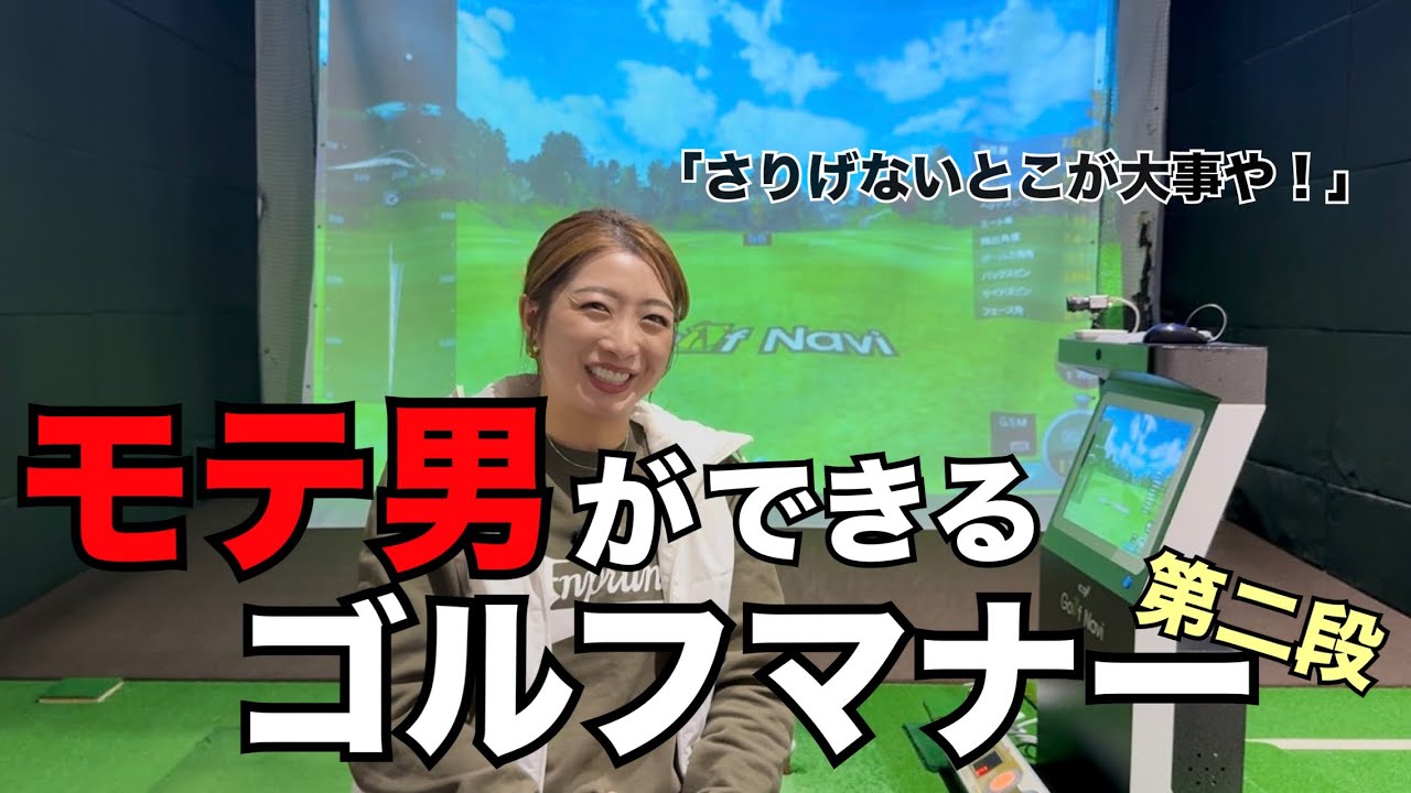 【ゴルフマナー】ゴルファーの皆さんは出来てますか？これ意外と見られています