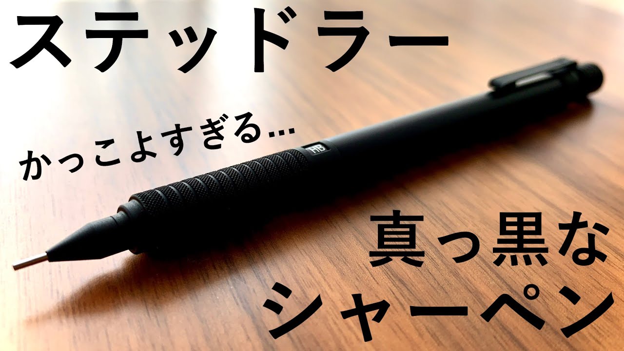 Весь черный механический карандаш STAEDTLER All Black