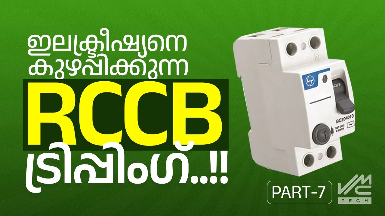 ഇലക്ട്രീഷ്യനെ കുഴപ്പിക്കുന്ന RCCB ട്രിപ്പിംഗ് | RCCB TRIPPING | VMC TECH