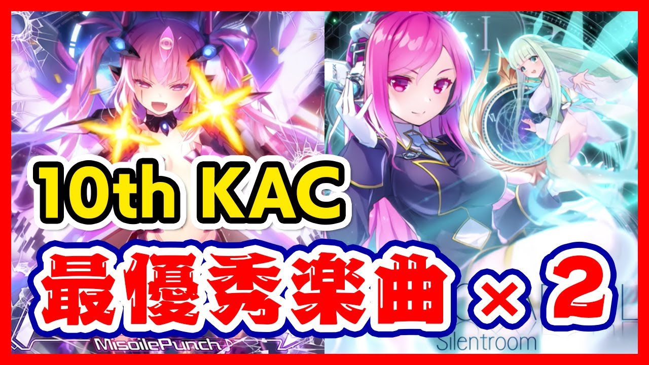 【新パック】もう10th KAC最優秀曲入りの楽曲パックが遊べるんですか！？【音ゲー / SOUND VOLTEX / EXCEED GEAR / DOLCE.】