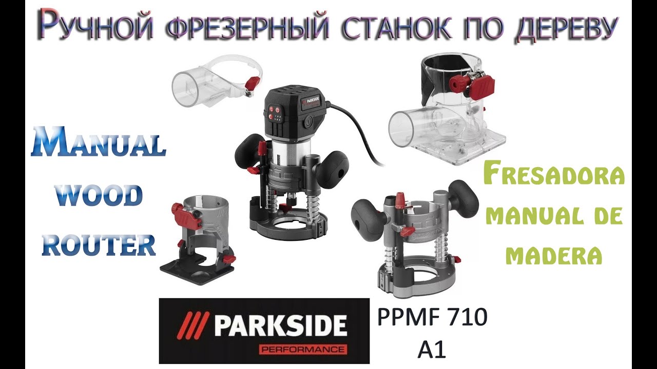 Ручной фрезер по дереву Parkside PPMF 710 A1. Hand-held wood router. Fresadora de madera de mano