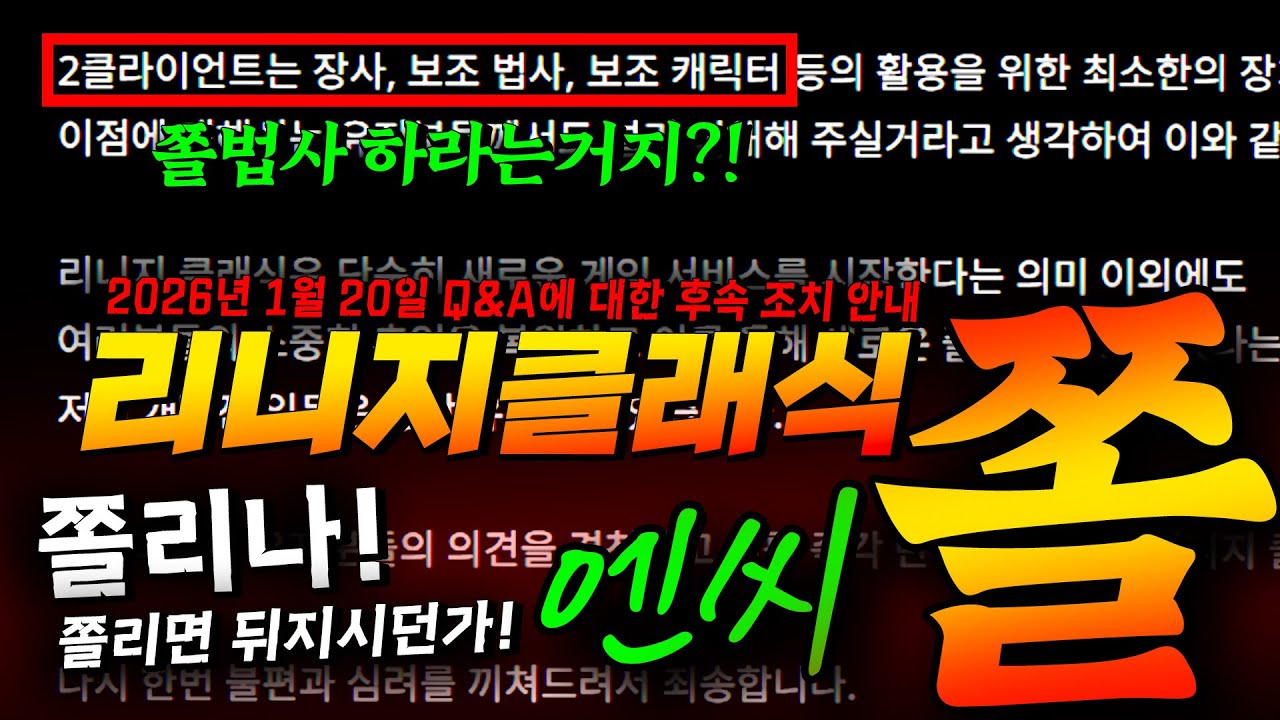 리니지클래식, 쫄리나!  /리니지클래식 엔씨소프트