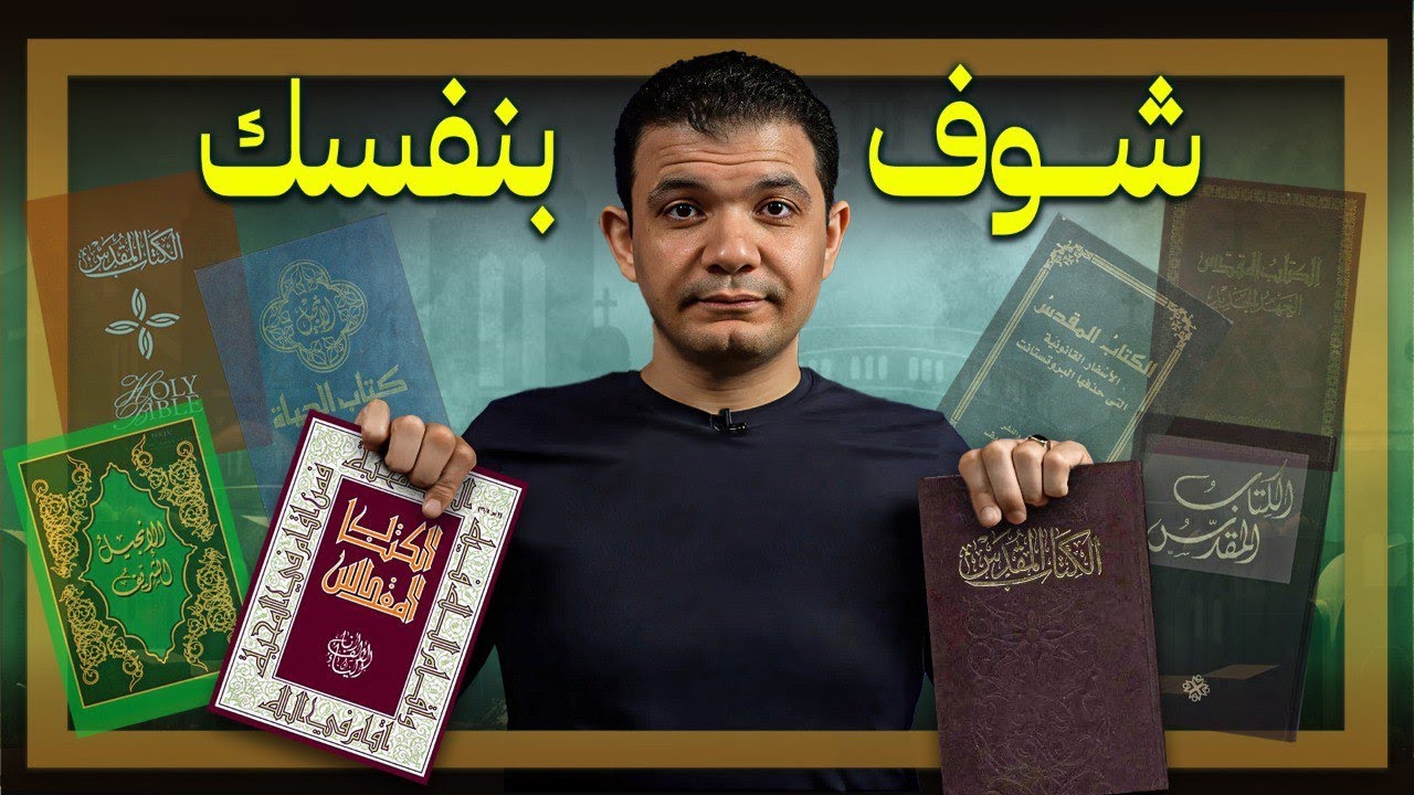 تكسير عظام-معاذ عليان يفتح عالشاشة لأول مرة صدمة حقيقية لكل عاقل! سفر دانيال3! كام عدد؟ ومصايب تانية