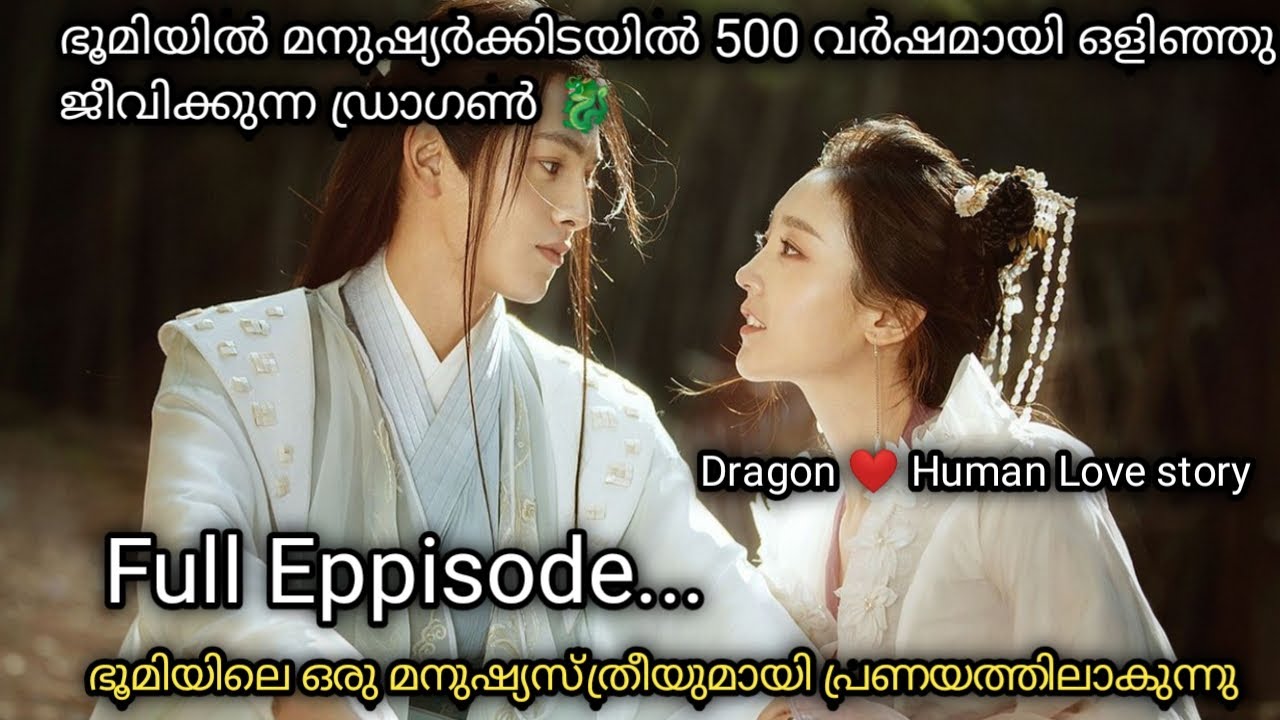 Dragon King❤️Human Girl|Eternal Love Rain🐉🌧️|Cdrama|Malayalam Explanation#DramaHubs