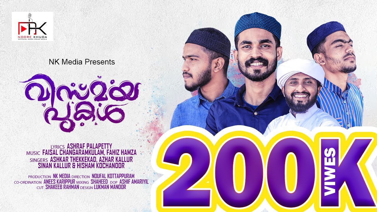 വിസ്മയപുകൾ | Ashkar Thekkekad Song |  Azhar Kallur | Hisham Kochanoor | Sinan Kallur | Vismayapukal