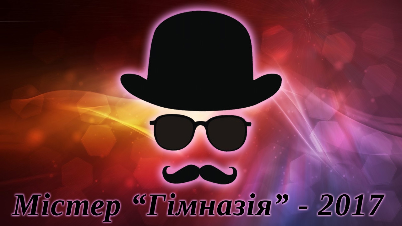 Містер 
