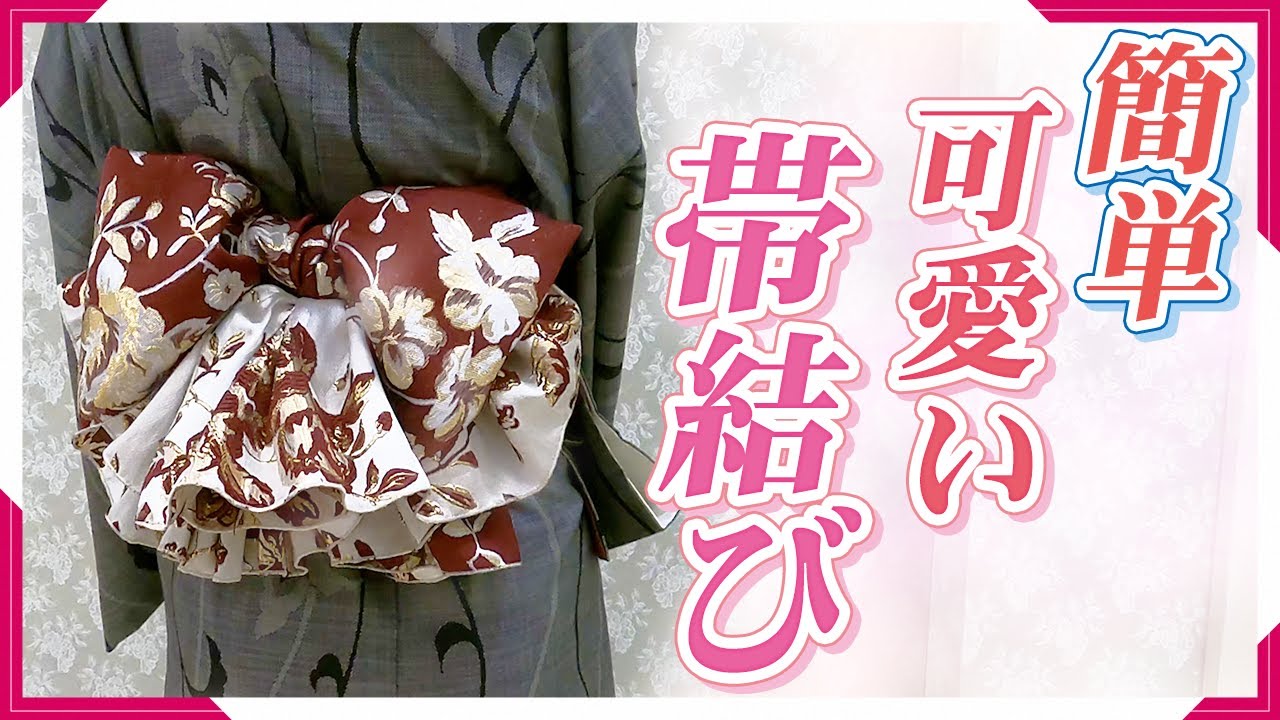 【兵児帯】やわらかい帯があるならぜひやって！簡単で華やかな帯結びを呉服屋店員が紹介【着物/kimono/浴衣】