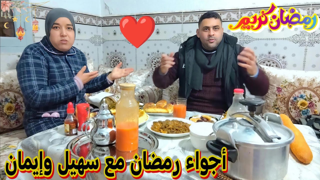 أجواء فطور رمضان 2026 مع سهيل وإيمان 😍 | ضحك ومفاجآت قبل الأذان! 🔥