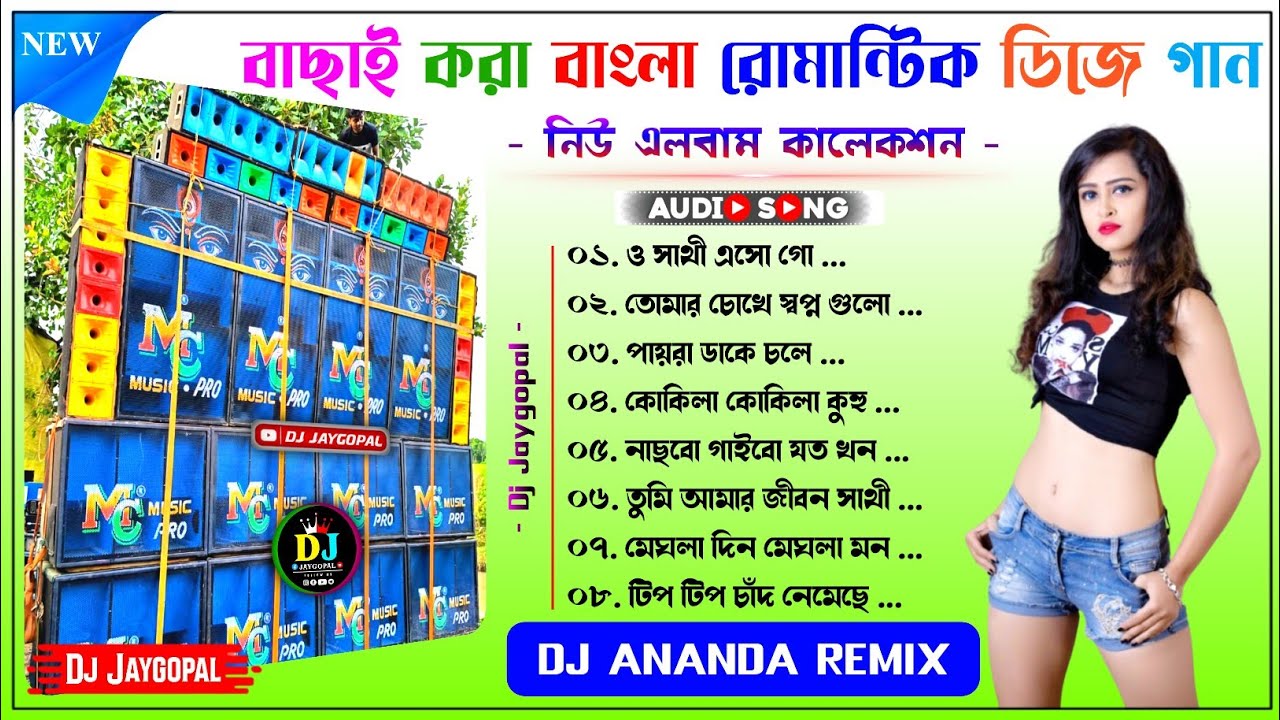 Bengali Romantic Song Dj 🥀 Dj Ananda Remix 🥀 Bengali Song Dj Susovan Remix 🥀 Dj Bm Remix Bangla Song