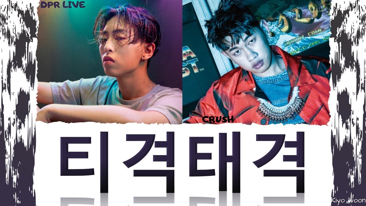 CRUSH 크러쉬 