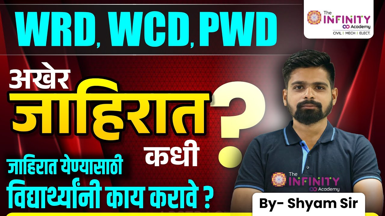 WRD WCD PWD Exam 2025 | अखेर जाहिराती कधी ? | Students unity |student plan #je #cea