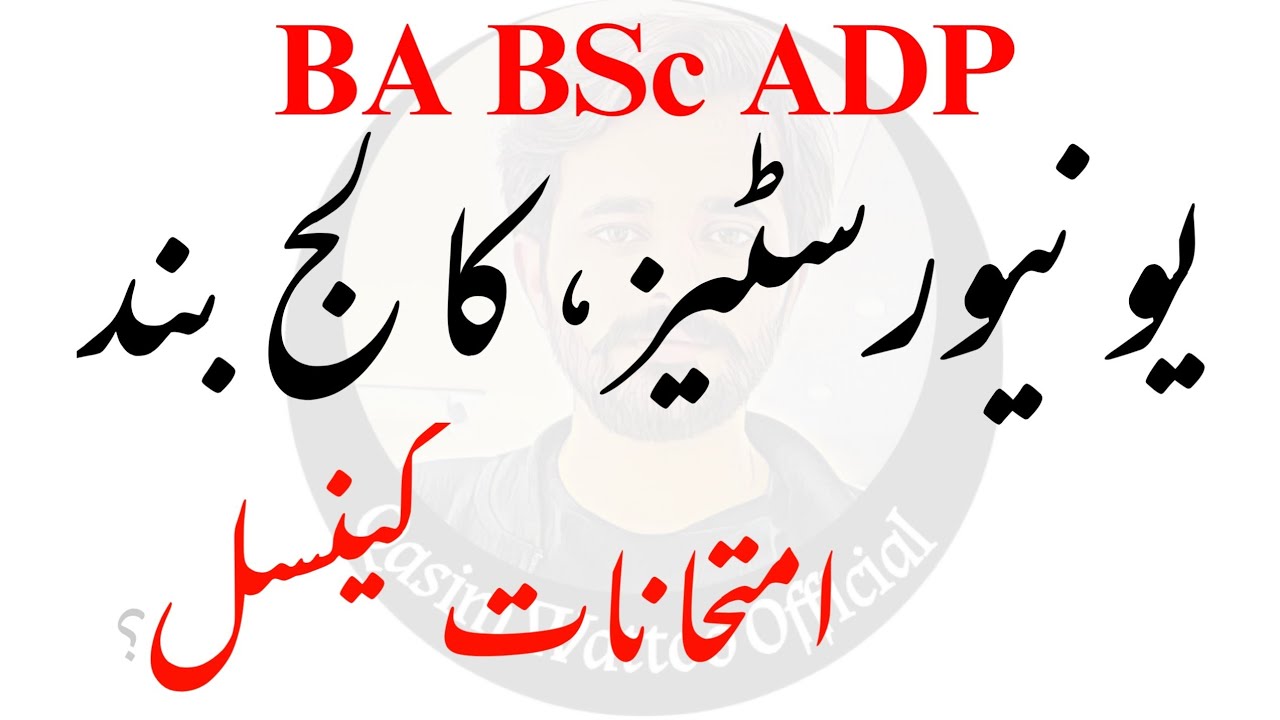 BA BSc Supply Exams 2021 - PU Supply Exams 2021 - Qasim Wattoo Official #Only_Whatsapp_03050954208