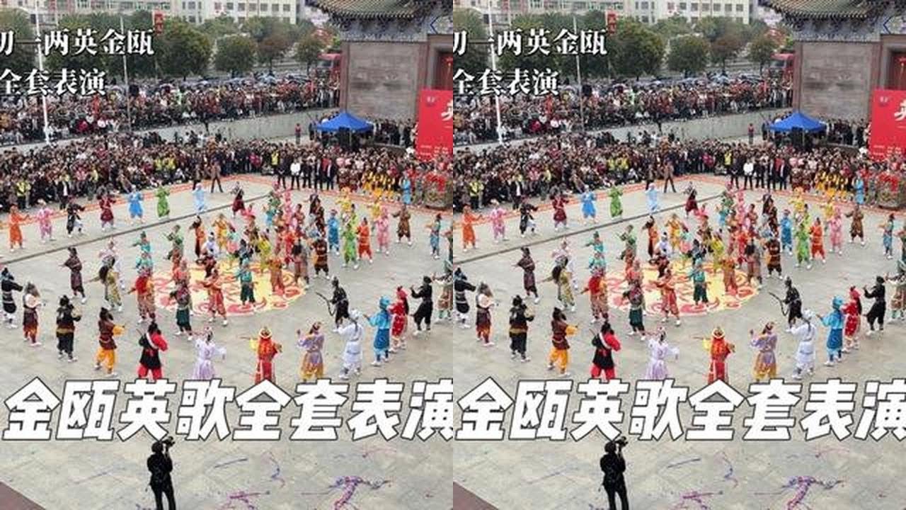 2026年大年初一两英金瓯英歌队全套表演，不愧是天花板！#金瓯乡英歌队 #英歌舞 #英歌舞表演