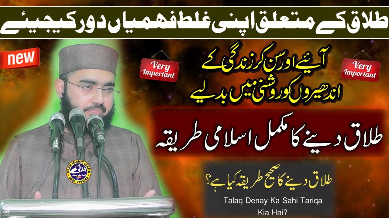 Very Impotant Bayan Every Man 2024 | Molana Qari Azeem Akhtar | Topic : Sunnat Ky Mutabiq Talaq