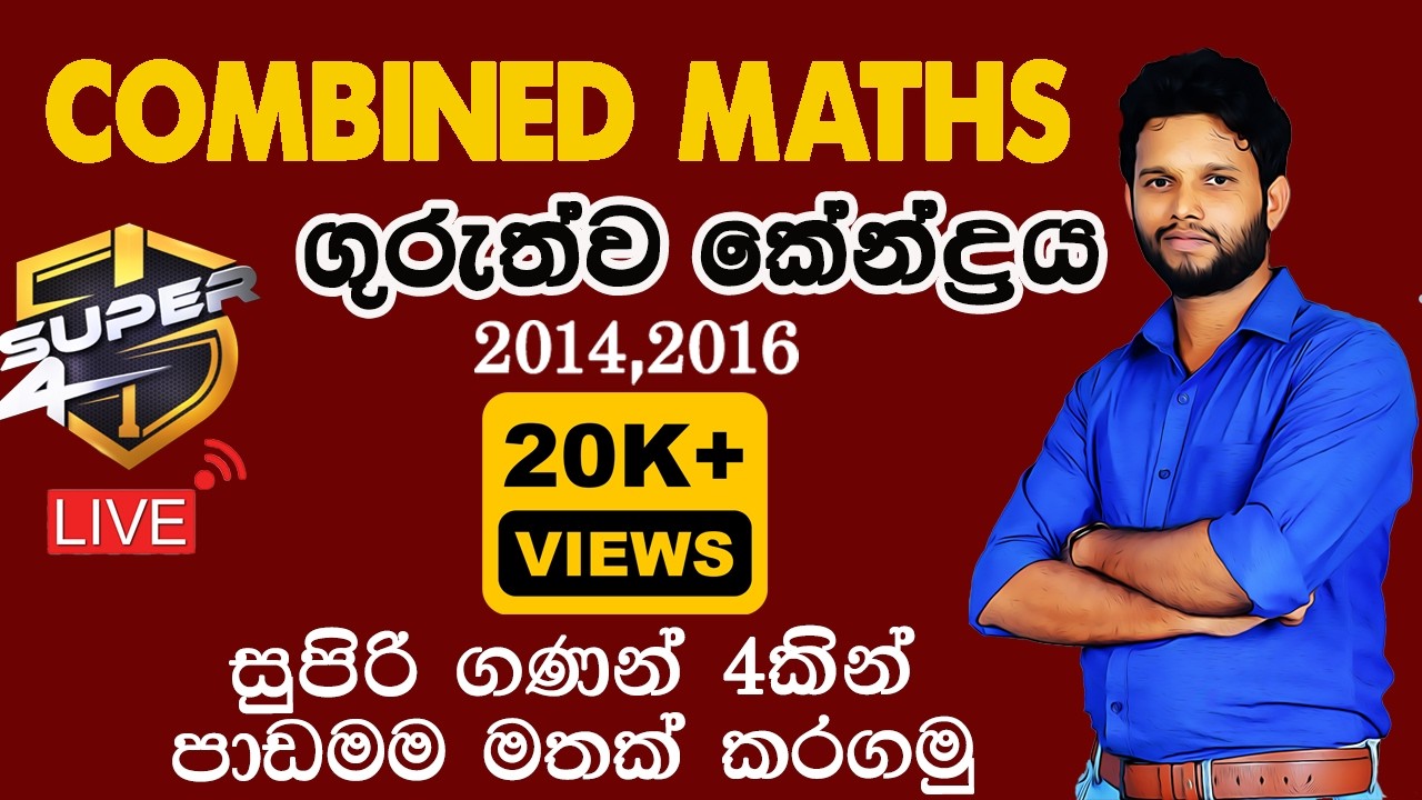 ගුරුත්ව කේන්ද්‍රය (01 කොටස) | Combined Maths Applied Paper | Center of Gravity | Guruthwa kendraya