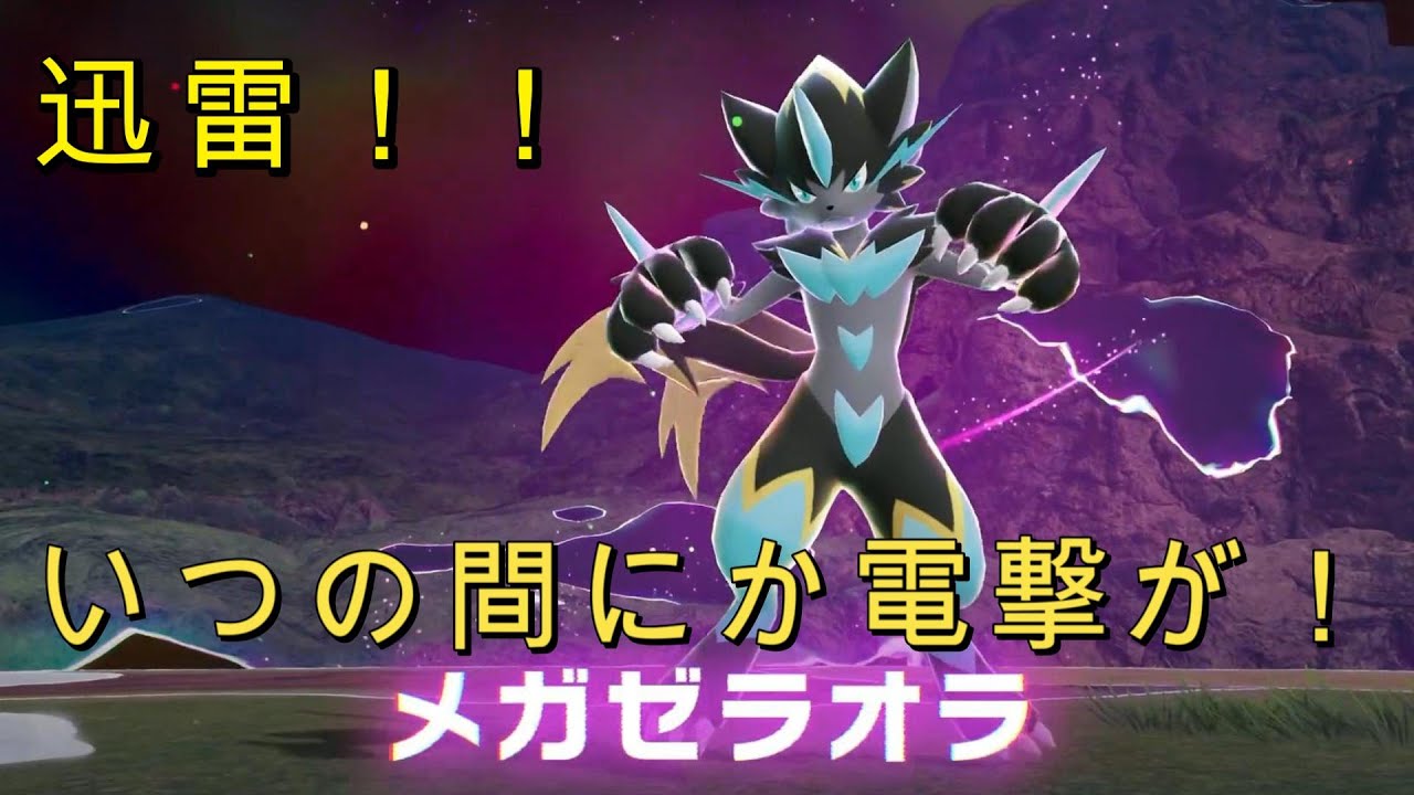 【ポケモンZ-A】ゼラオラかっこよすぎる！ レックウザに負けず劣らず！ #Part36 ※ネタバレ注意